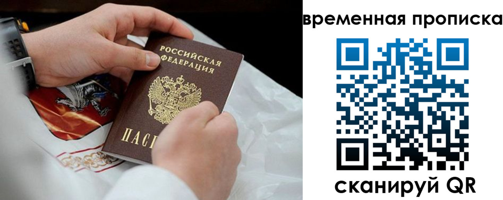 временная регистрация для всех в Ревде
