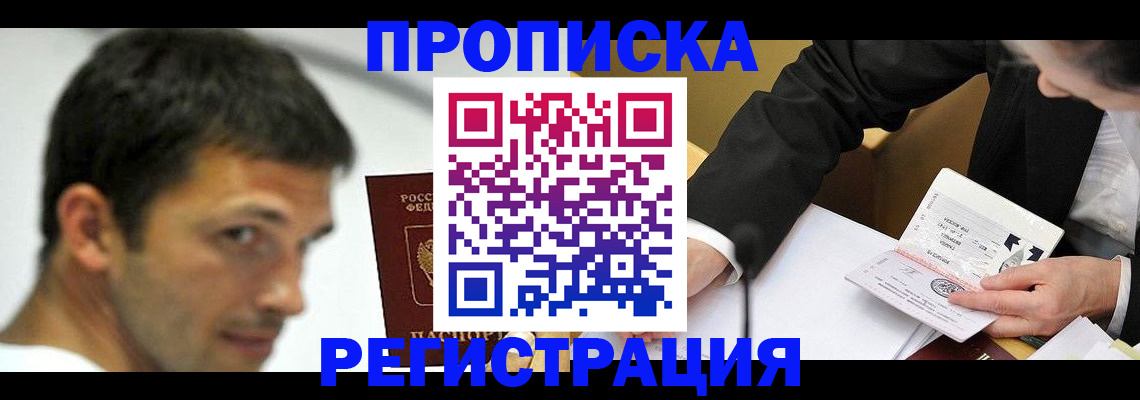 прописка иностранных граждан в Ревде