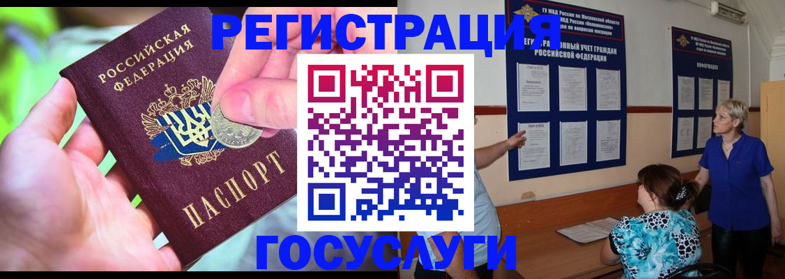 прописка 2025 в Ревде